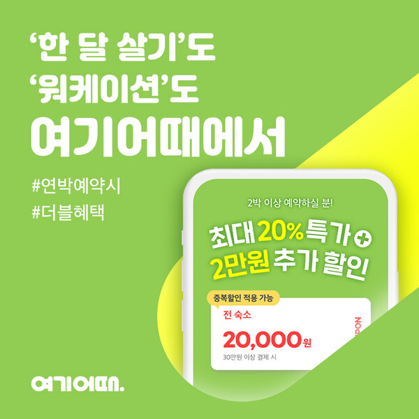 ©AP신문(AP뉴스)/ 이미지 제공 = 여기어때