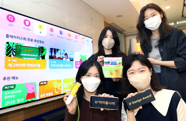 ©AP신문(AP뉴스)/ 이미지 제공 = LG유플러스 ▲LG유플러스 LSR/UX 담당 팀원들이 U+아이들나라와 iF 디자인 어워드를 소개하고 있다.