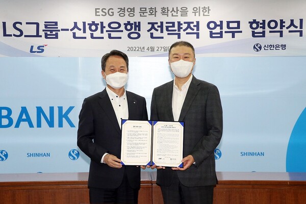 ©AP신문(AP뉴스)/ 이미지 제공 = 신한은행 ▲진옥동 신한은행 은행장(왼쪽)과 구자은 LS그룹 회장이 27일 서울시 중구 소재 신한은행 본점에서 진행된 ‘신한은행-LS그룹 전략적 업무 협약식’에 참석해 기념 촬영을 하고 있다.