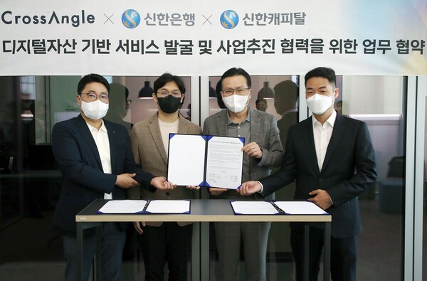 ©AP신문(AP뉴스)/ 이미지 제공 = 신한은행 ▲신한은행 전필환 부행장(왼쪽 세번째)과 신한캐피탈 정상훈 본부장(왼쪽 첫번째), 크로스앵글 김준우 공동대표(왼쪽 두번째), 이현우 공동대표가 지난 26일 강남구 소재 크로스앵글 본사에서 진행된 디지털 기반 서비스 발굴 및 사업추진 협력을 위한 업무협약식에 참석해 기념촬영을 하고 있다.