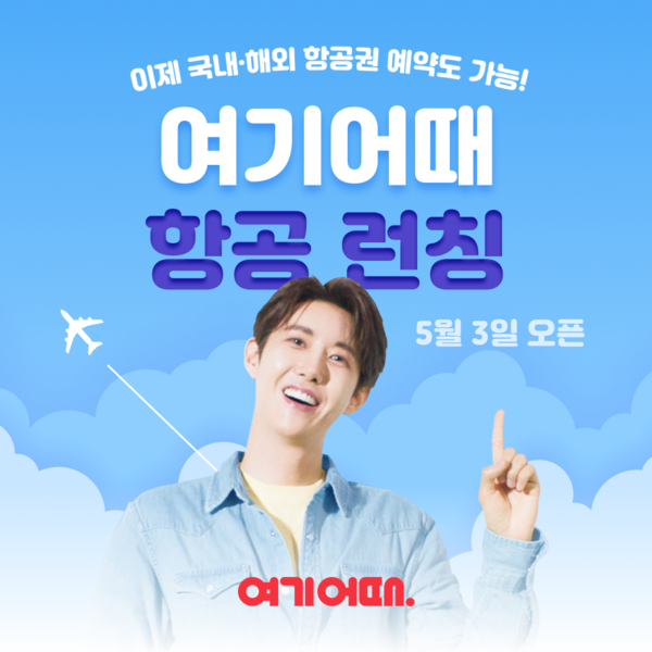 ©AP신문(AP뉴스)/ 이미지 제공 = 여기어때