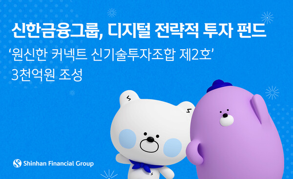 ©AP신문(AP뉴스)/ 이미지 제공 = 신한금융그룹