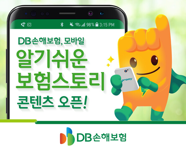 ©AP신문(AP뉴스)/ 이미지 제공 = DB손해보험