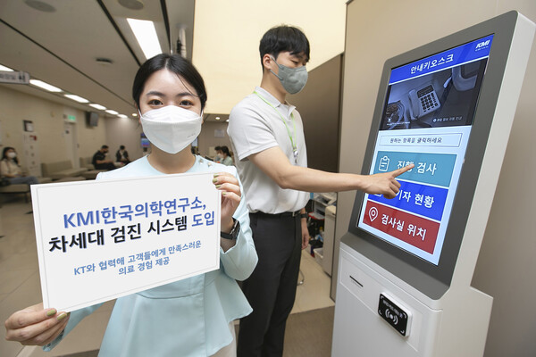 ©AP신문(AP뉴스)/ 이미지 제공 = KT ▲KMI한국의학연구소 관계자가 키오스크 사용법 등 차세대 검진 시스템을 소개하고 있다.