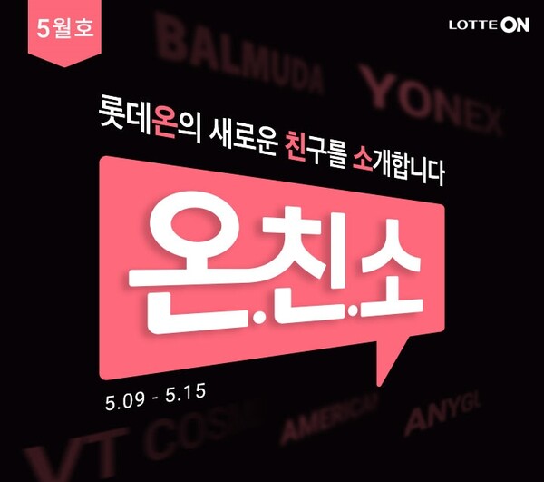 ©AP신문(AP뉴스)/ 이미지 제공 = 롯데쇼핑