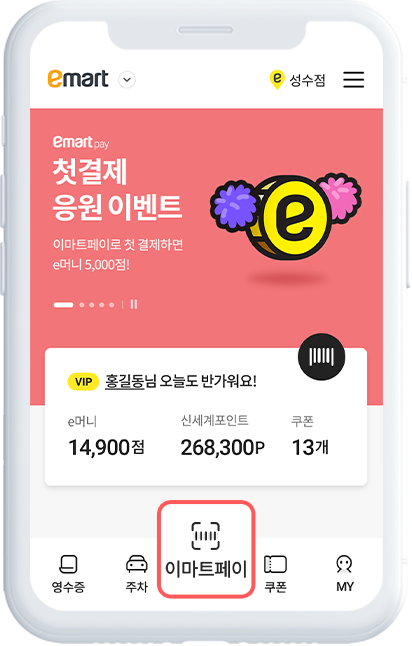 ©AP신문(AP뉴스)/ 이미지 제공 = 이마트