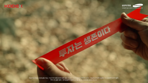 빨간색 브랜드 컬러를 활용했다. 사진 삼성자산운용 유튜브 캡처