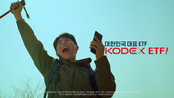 삼성자산운용의 KODEX ETF. 사진 삼성자산운용 유튜브 캡처