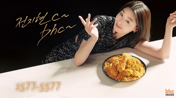 BHC의 메인 슬로건. 사진 BHC치킨 유튜브 캡처