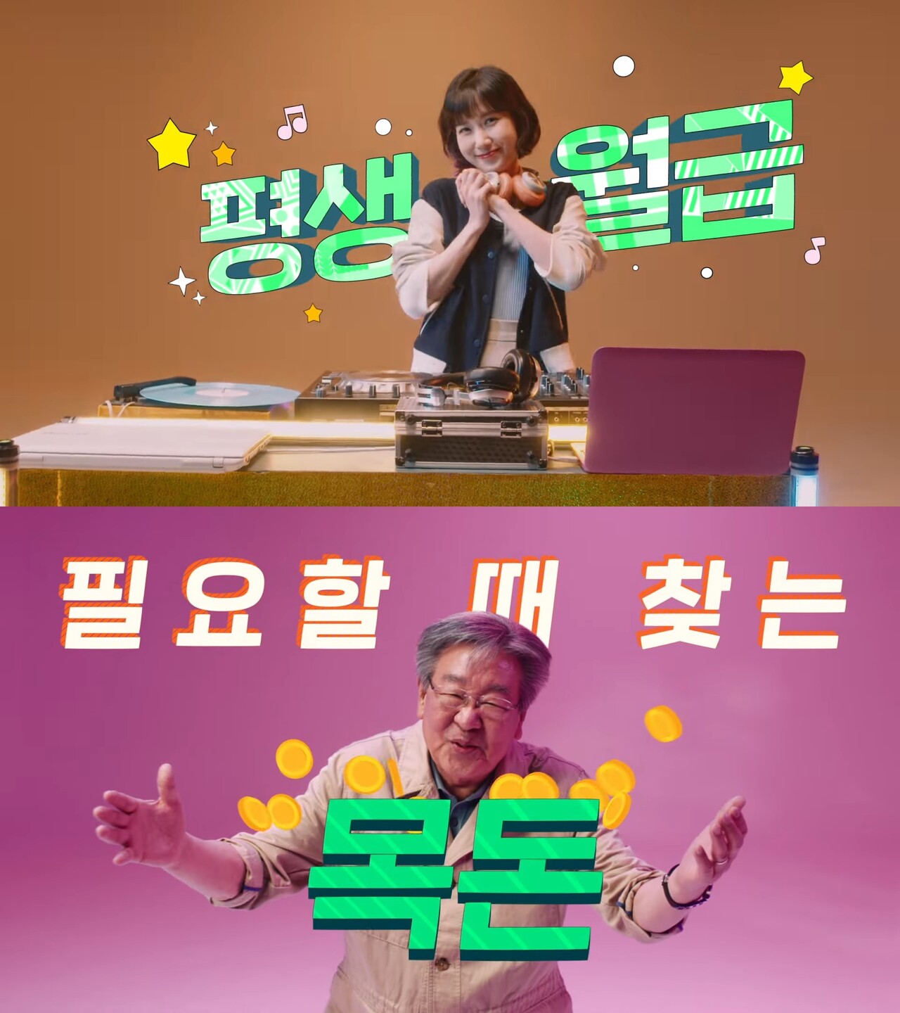 배우 최불암과 박은빈의 조합으로 신선함을 자아냈다. 사진 한국주택금융공사 유튜브 캡처