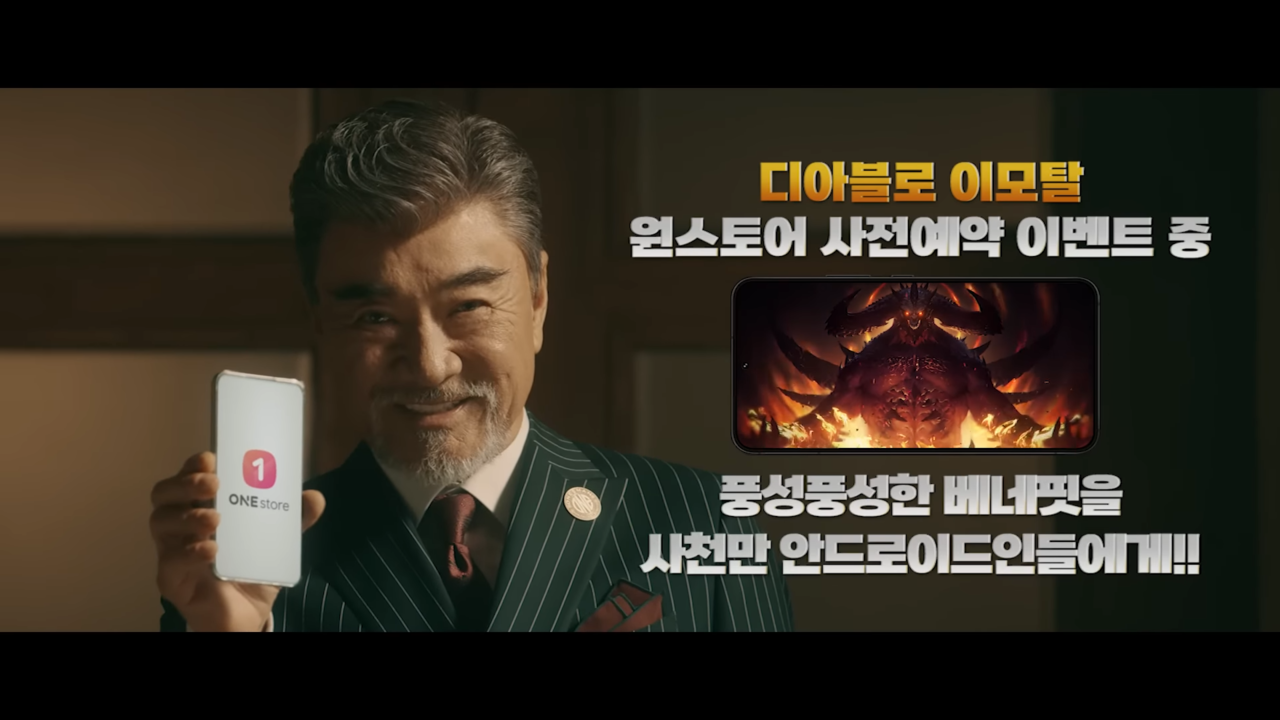 원스토어 모델 배우 이덕화. 사진 원스토어 유튜브