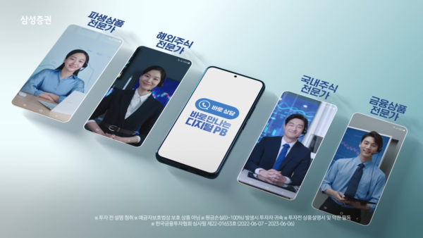 각 분야의 금융 전문가들. 사진 삼성증권 유튜브 캡처