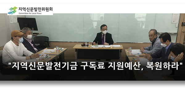 지역신문발전위원회 홈페이지 캡쳐 ⓒAP신문(AP뉴스)