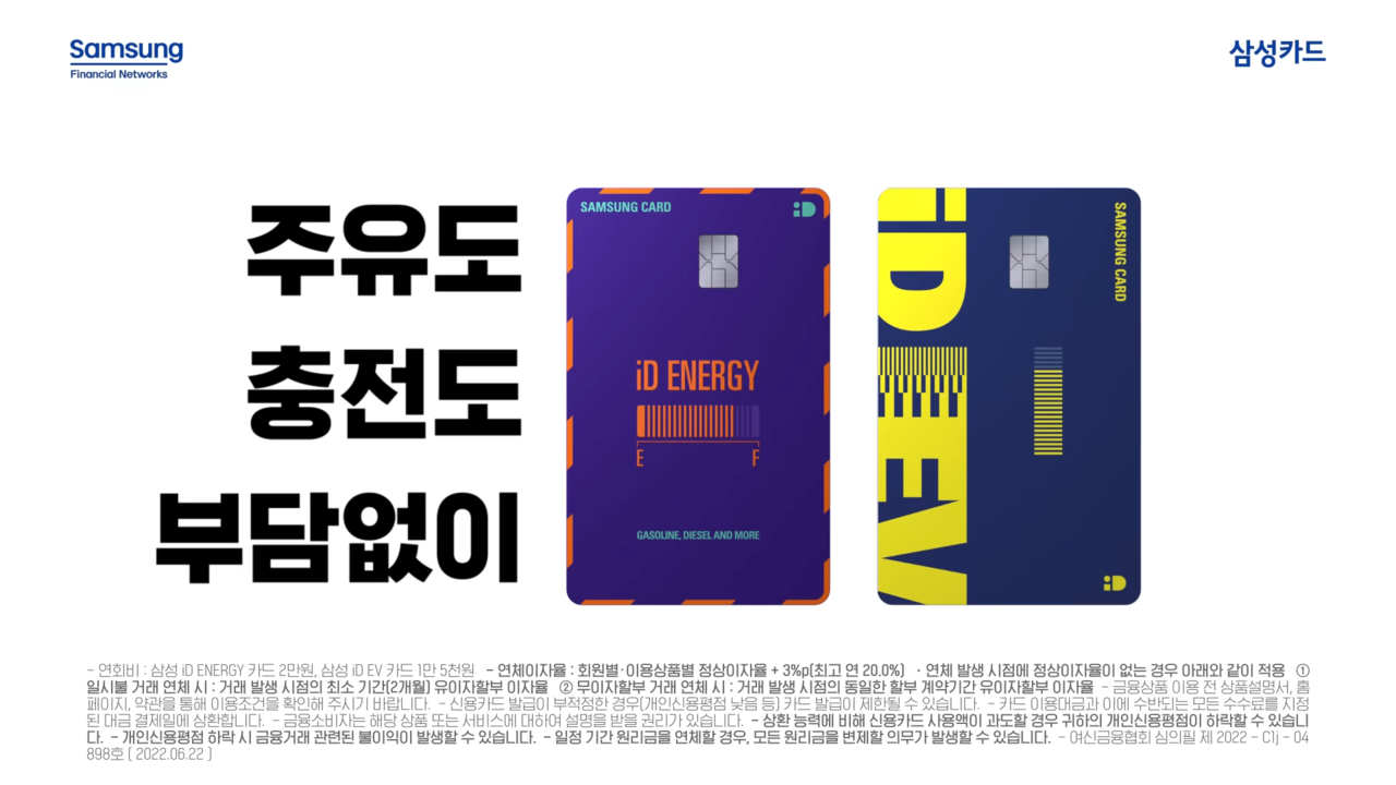 삼성 ID 카드의 혜택을 설명하는 장면. 사진 삼성카드 유튜브 캡처