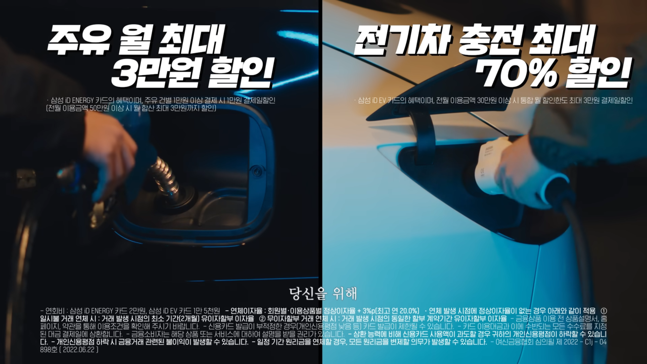 화면이 어둡고 혜택이 짧게 등장해서 아쉽다는 의견이 존재한다. 사진 삼성카드 유튜브 캡처