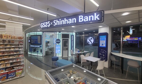 ©AP신문(AP뉴스)/ 이미지 제공 = 신한은행 ▲신한은행·GS리테일 혁신점포 3호점 ‘영대청운로점’