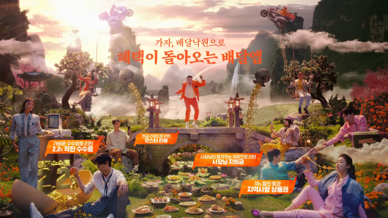 [AP신문광고평론 No. 606] 배달낙원에서 혜택을 즐기는 사람들의 모습. 사진 신한은행 유튜브 캡처ⓒAP신문