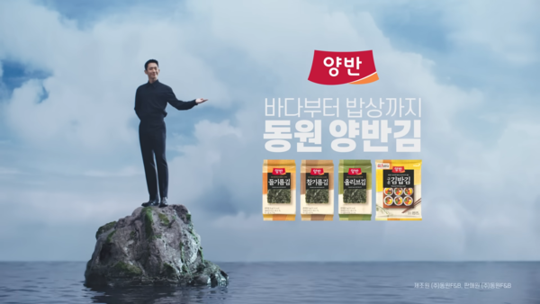 [AP신문광고평론 No. 612]  동원 양반김의 다양한 김 라인업. 사진 동원F&B 유튜브 캡처 ⓒAP신문