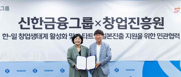 ©AP신문(AP뉴스)/ 이미지 제공 = 신한금융그룹 ▲김용문 창업진흥원 원장(오른쪽)과 김명희 신한금융그룹 CDO가 지난 18일 서울 중구 신한금융 본사에서 진행된 업무협약 체결식에 참석해 기념촬영을 하고 있다.