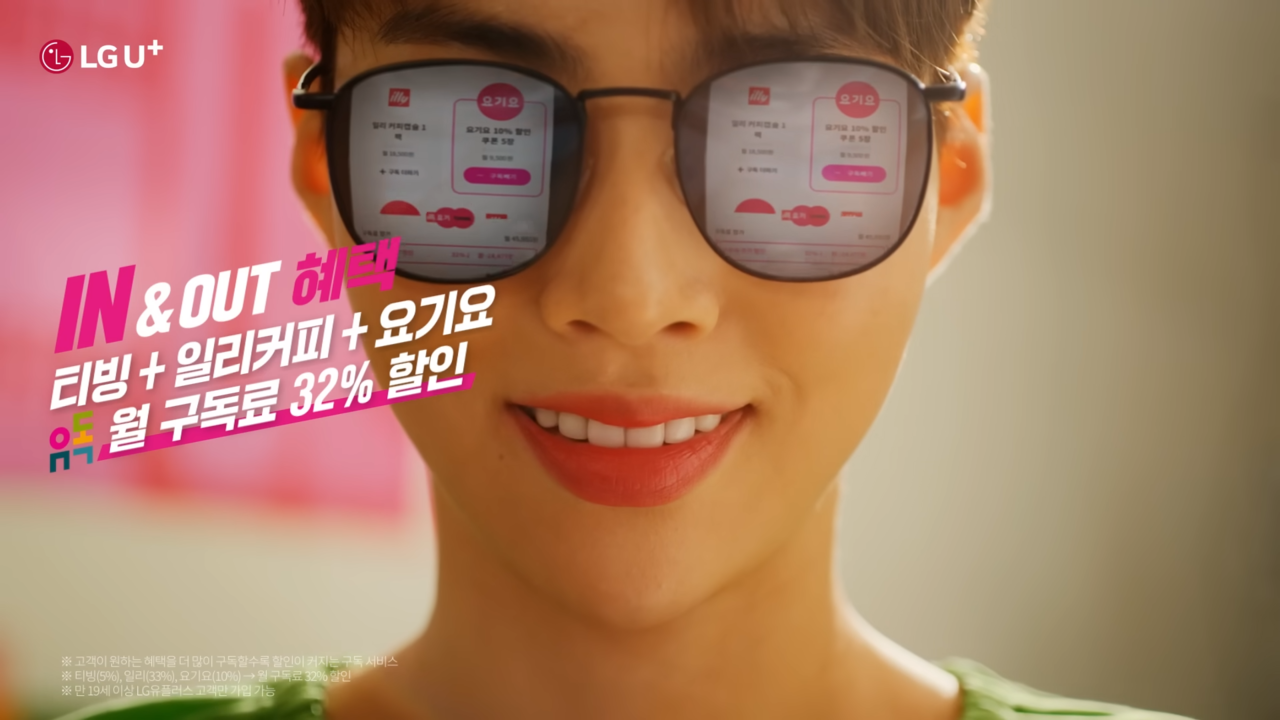 [AP신문광고평론 No.623] 다양한 혜택이 자막으로 제시된다. 사진 LG유플러스 유튜브 캡처 ⓒAP신문