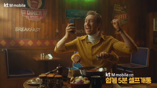 [AP신문광고평론 No.625]  각 장면마다 유머러스한 효과가 함께 등장한다. 사진 KT M모바일 유튜브 캡처 ⓒAP신문