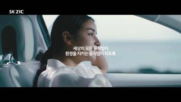 [AP신문 광고평론 No.636] 광고는 친환경 메시지를 전달한다. SK ZIC 유튜브 캡처 ⓒAP신문