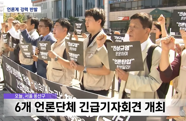 방송기자연합회, 전국언론노동조합, 한국기자협회, 한국방송기술인연합회, 한국영상기자협회, 한국PD연합회 등 언론 현업 6개 단체들이 9월 27일 기자회견을 하고 있다 ⓒAP신문