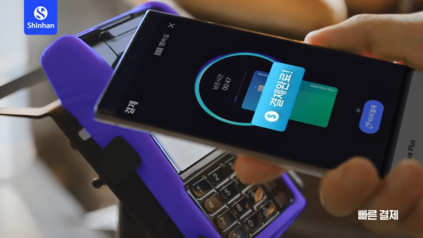 신한 pLay의 앱 결제 기능. 사진 신한카드 유튜브 캡처 ⓒAP신문