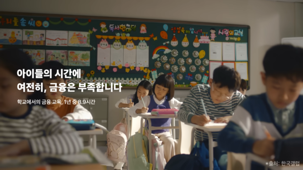 [AP신문 광고평론 No.641] 학교에서 공부하는 아이들의 모습. 사진 토스 유튜브 캡처 ⓒAP신문