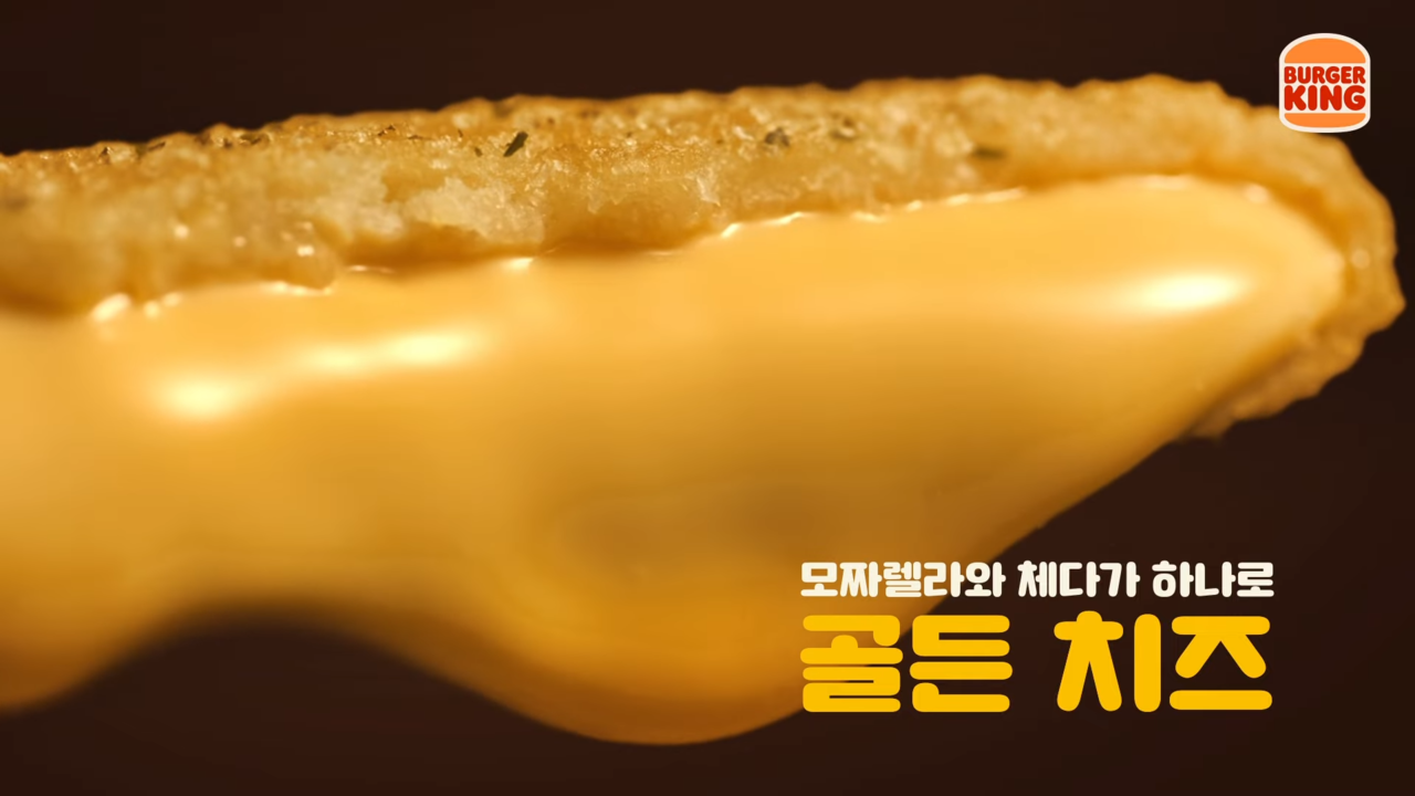 [AP신문 광고평론 No.647] 녹아내리는 골든 치즈를 강조한 시즐컷. 사진 버거킹 유튜브 캡처 ⓒAP신문
