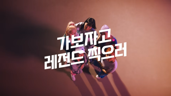   [AP신문 광고평론 No.658] 최근 유행어를 활용했다. 사진 LG 유플러스 유튜브 캡처 ⓒAP신문