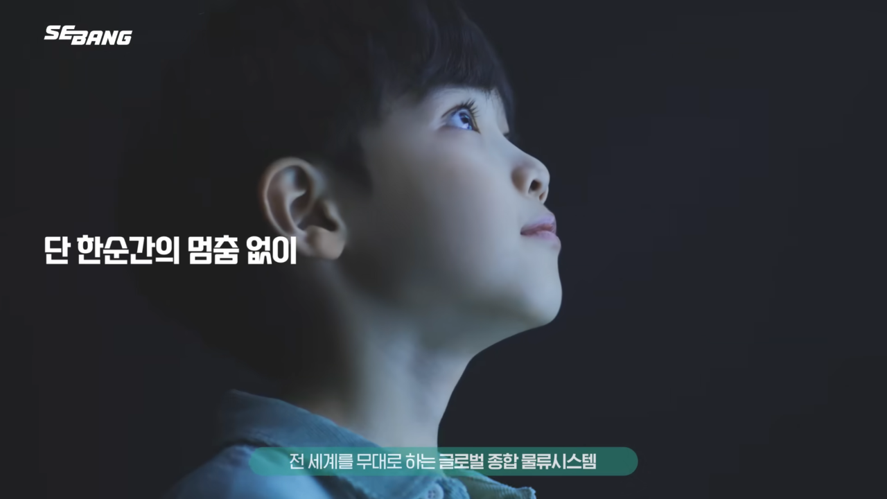  [AP신문 광고평론 No.662] 세방그룹의 업적을 소개하는 영상을 보고있는 아이. 사진 세방TV 유튜브 캡처 ⓒAP신문