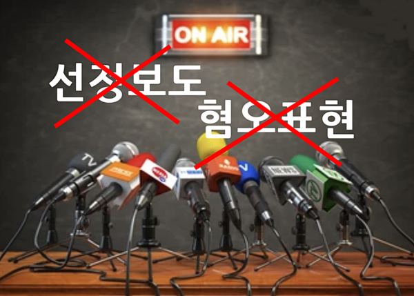 한국신문방송편집인협회ㆍ한국기자협회ㆍ한국여성기자협회ㆍ한국인터넷신문협회 등 언론 현업 4단체가 1일 입장문을 내고 '이태원 참사'와 관련 선정적인 보도와 혐오 표현을 사용하지 않겠다고 선언했다. ⓒAP신문