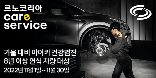 ©AP신문(AP뉴스)/ 이미지 제공 = 르노코리아자동차