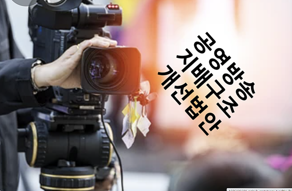 11월 29일 국회 과방위에서 공영방송 지배구조 개선법안이 의결됐다 ⓒAP신문(AP뉴스)