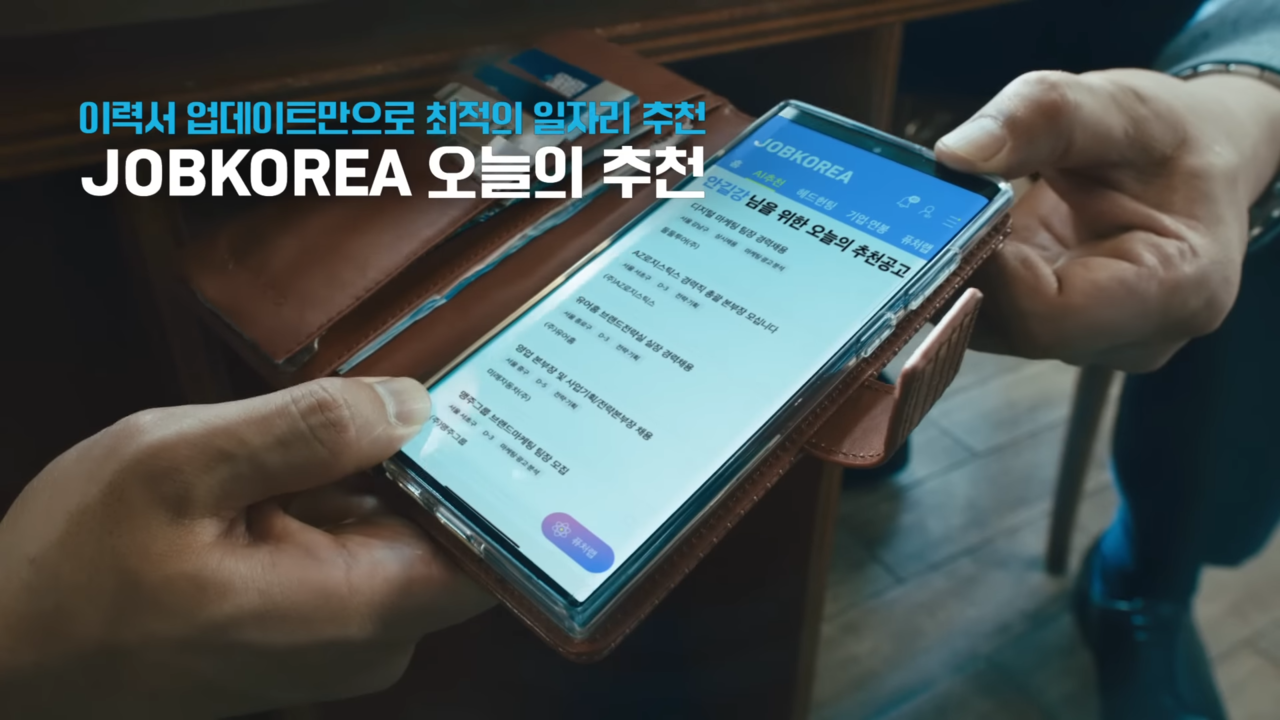 [AP신문 광고평론 No.687] 팀장의 핸드폰 화면으로 '오늘의 추천' 기능을 소개한다. 사진 잡코리아 브랜드 패밀리 캐릭터 '드림즈크루' 유튜브 채널 캡처 ⓒAP신문