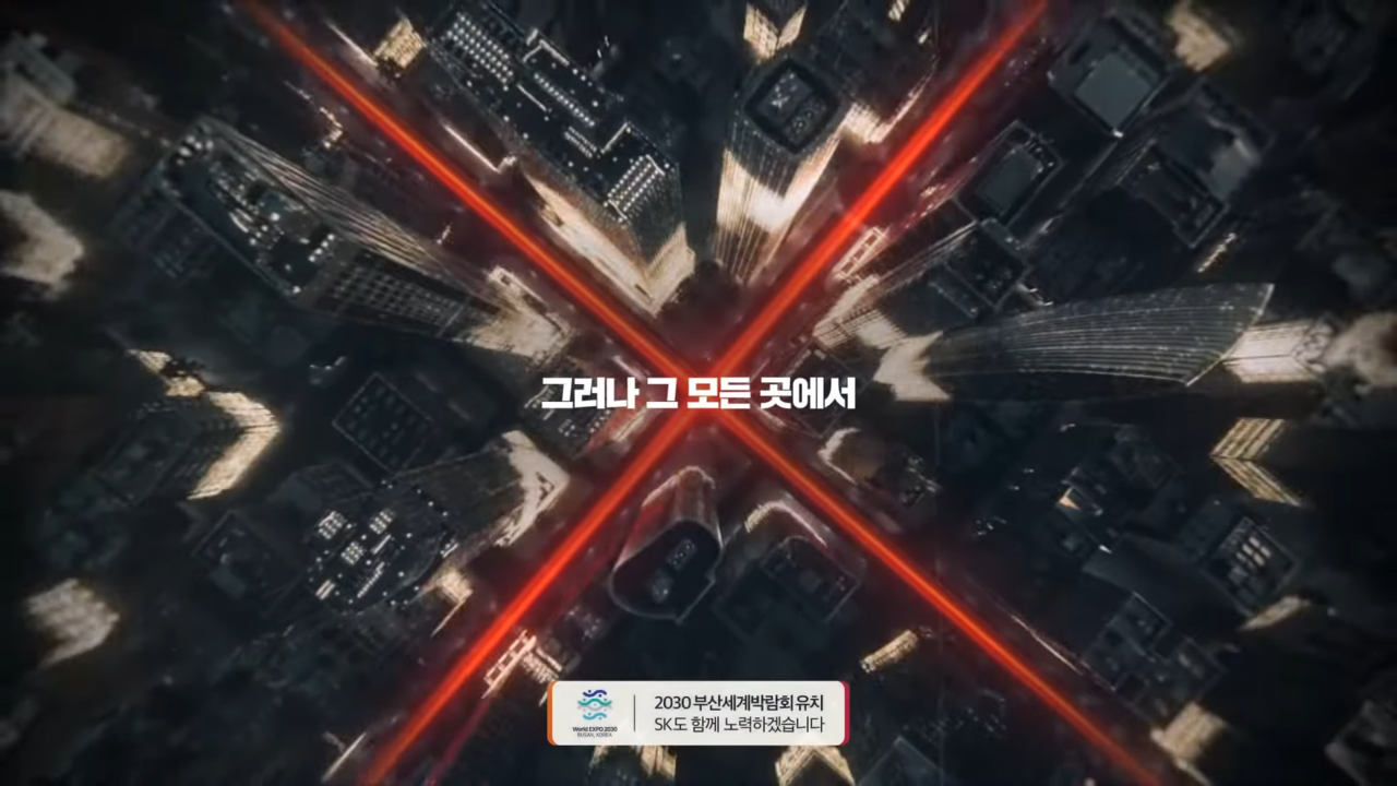 [AP신문 광고평론 No.688] 윤활유를 상징하는 빨간 광선이 도시를 관통한다. 사진 SK엔무브 유튜브 캡처 ⓒAP신문