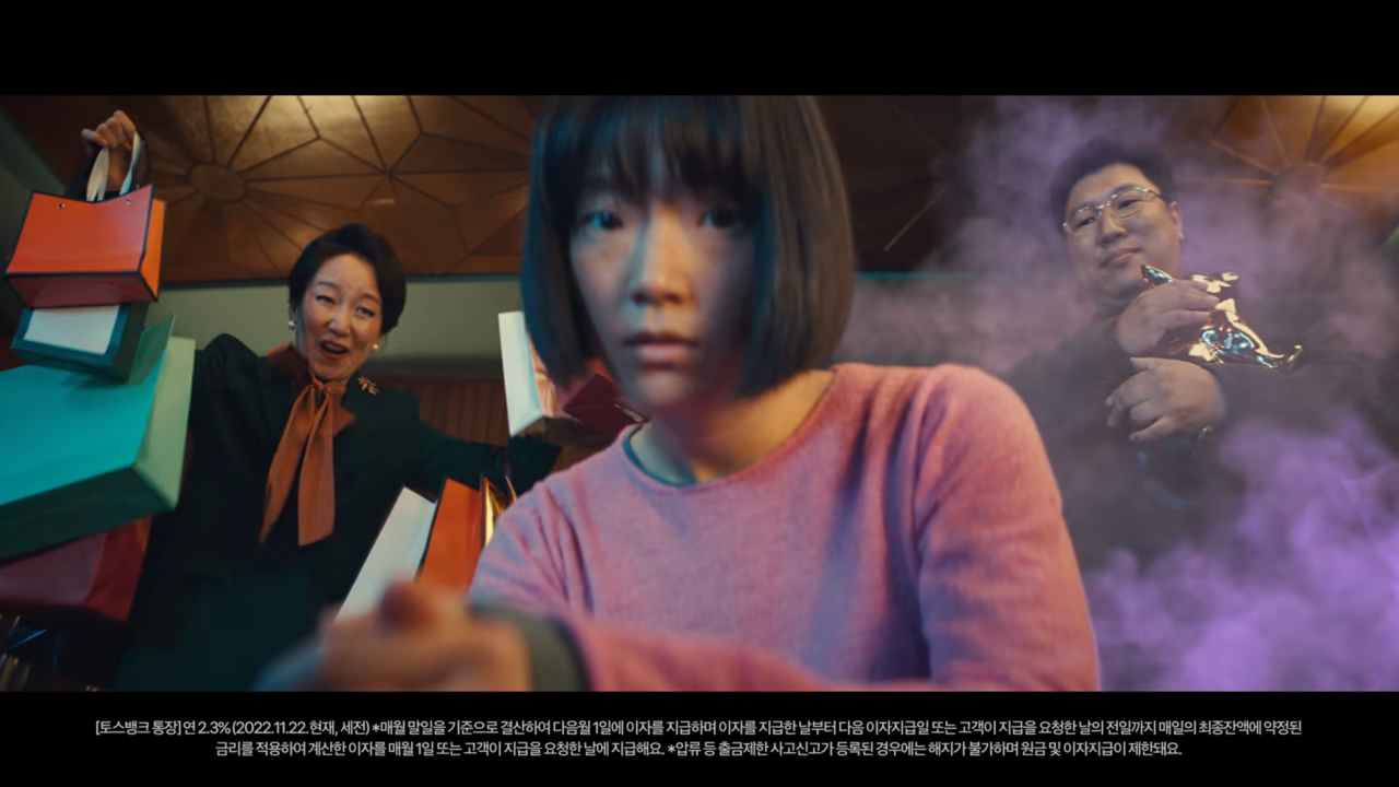 [AP신문 광고평론 No.694] 주인공 뒤로 엄마와 삼촌이 마법처럼 나타난다. 사진 토스뱅크 유튜브 캡처 ⓒAP신문