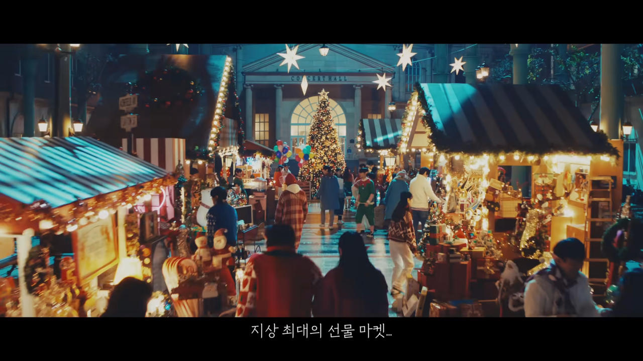 [AP신문 광고평론 No.701] 오프라인에 열린 크리스마스 시장을 G마켓에 빗대 표현한다. 사진 G마켓 유튜브 캡처 ⓒAP신문