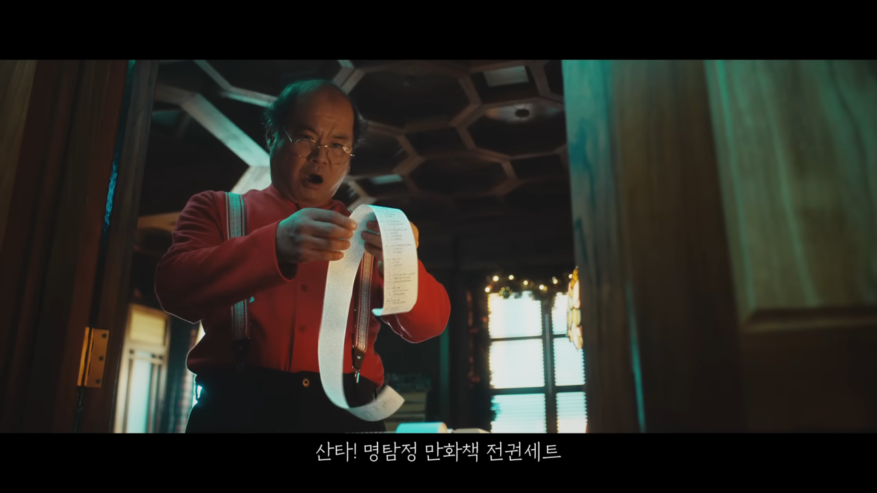 [AP신문 광고평론 No.701] 선물 목록을 받고 놀라는 산타. 사진 G마켓 유튜브 캡처 ⓒAP신문