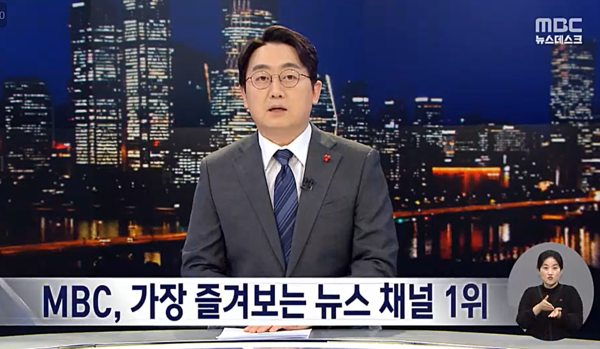 MBC뉴스 캡처 ⓒAP신문(AP뉴스, 에이피뉴스)