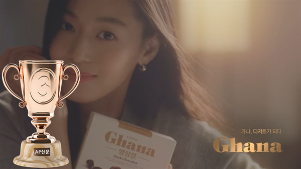 2022년 AP신문 광고평론 어워드 / 식음료 부문 공동 3위 롯데제과 광고 ⓒAP신문