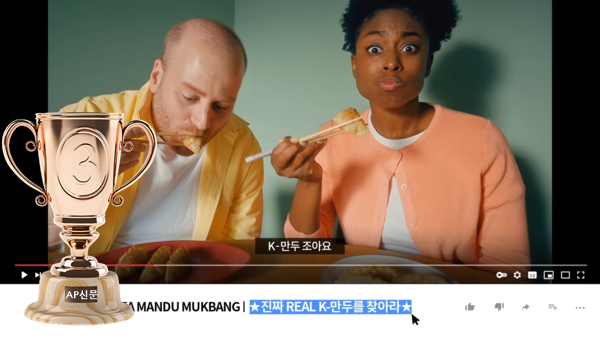 2022년 AP신문 광고평론 어워드 / 식음료 부문 공동 3위 풀무원 광고 ⓒAP신문