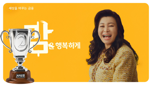 2022년 AP신문 광고평론 어워드 / 보험 부문 2위 KB손해보험 광고 ⓒAP신문