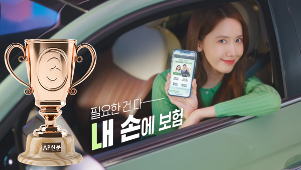 2022년 AP신문 광고평론 어워드 / 보험 부문 3위 DB손해보험 광고 ⓒAP신문