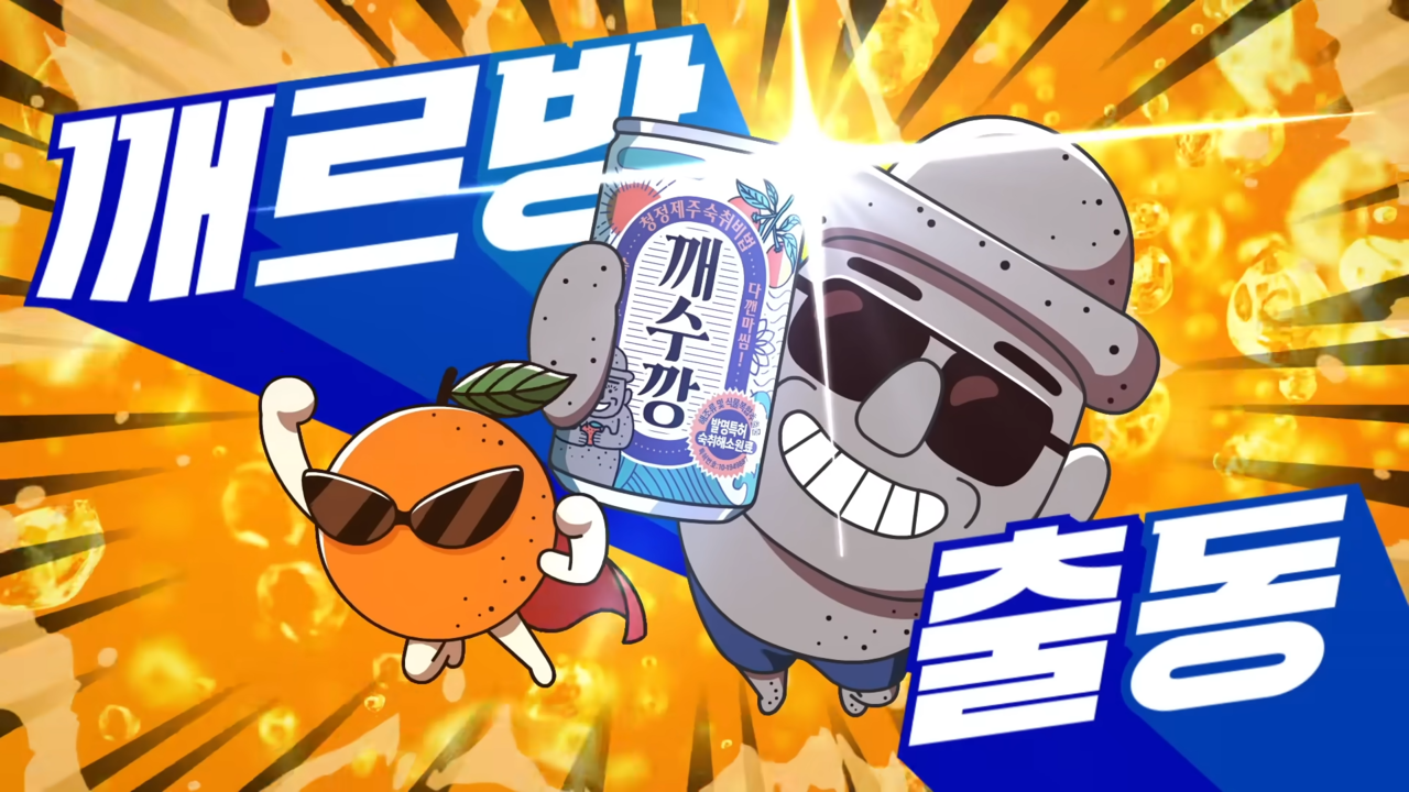 [AP신문 광고평론 No.714] 돌하르방을 차용한 '깨르방' 캐릭터를 내세운다. 사진 롯데칠성 유튜브 캡처 ⓒAP신문