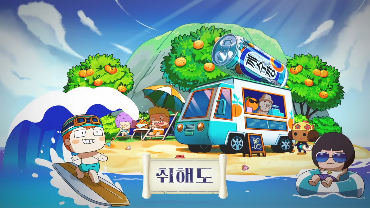 [AP신문 광고평론 No.714] 평화로운 섬 '취해도'의 모습. 사진 롯데칠성 유튜브 캡처 ⓒAP신문