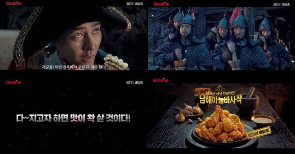 굽네 ‘남해마늘 바사삭’ 극장 광고 이미지 ⓒAP신문(AP뉴스)