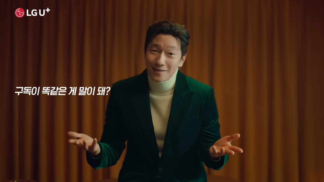 [AP신문 광고평론 No.720] 광고는 손석구가 질문을 던지며 시작한다. 사진 LG유플러스 유튜브 캡처 ⓒAP신문