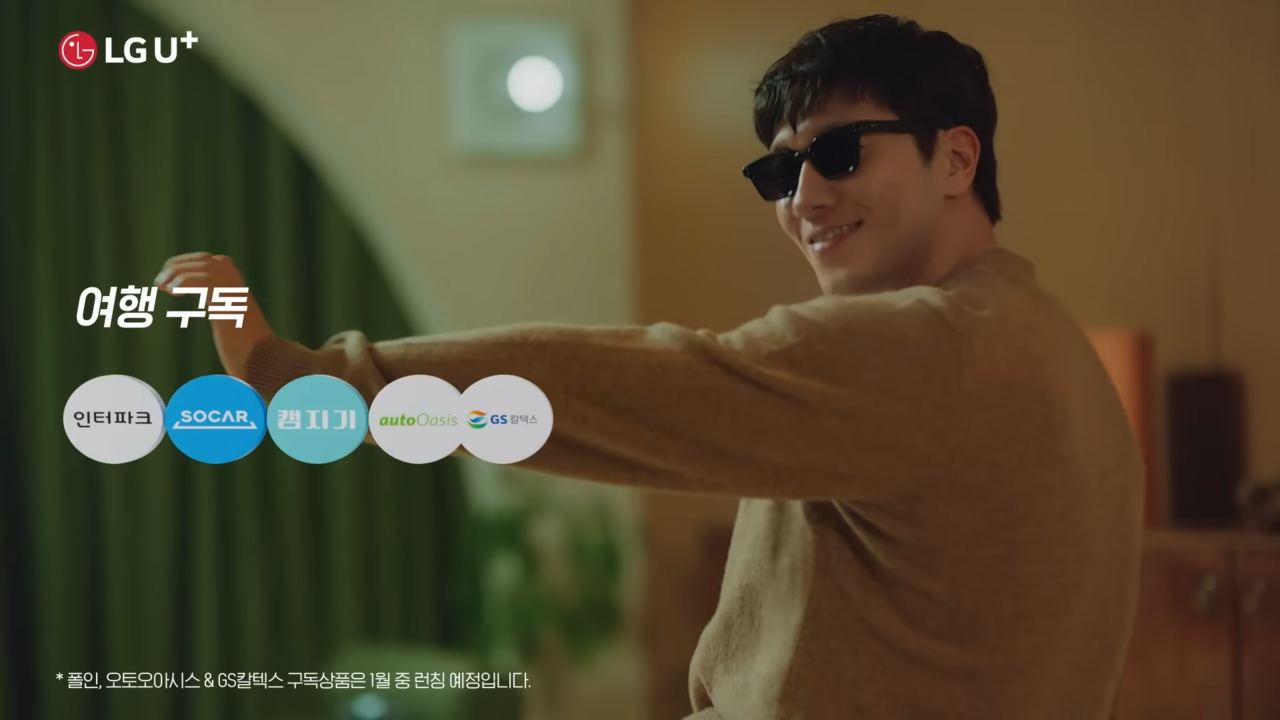 [AP신문 광고평론 No.720] 여행을 앞두고 여행 제품을 구독한 손석구. 사진 LG유플러스 유튜브 캡처 ⓒAP신문